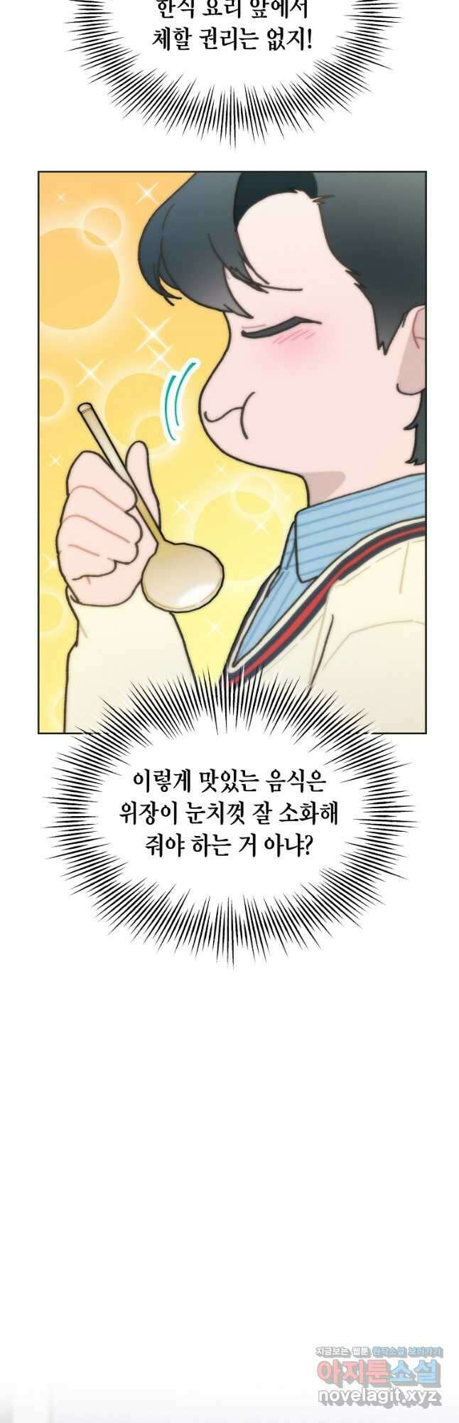 손맛으로 구제하는 망돌 인생 47화 9