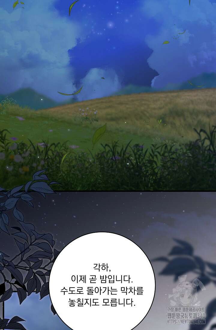 모든 건 아기님 발 아래 85화(완결) 2