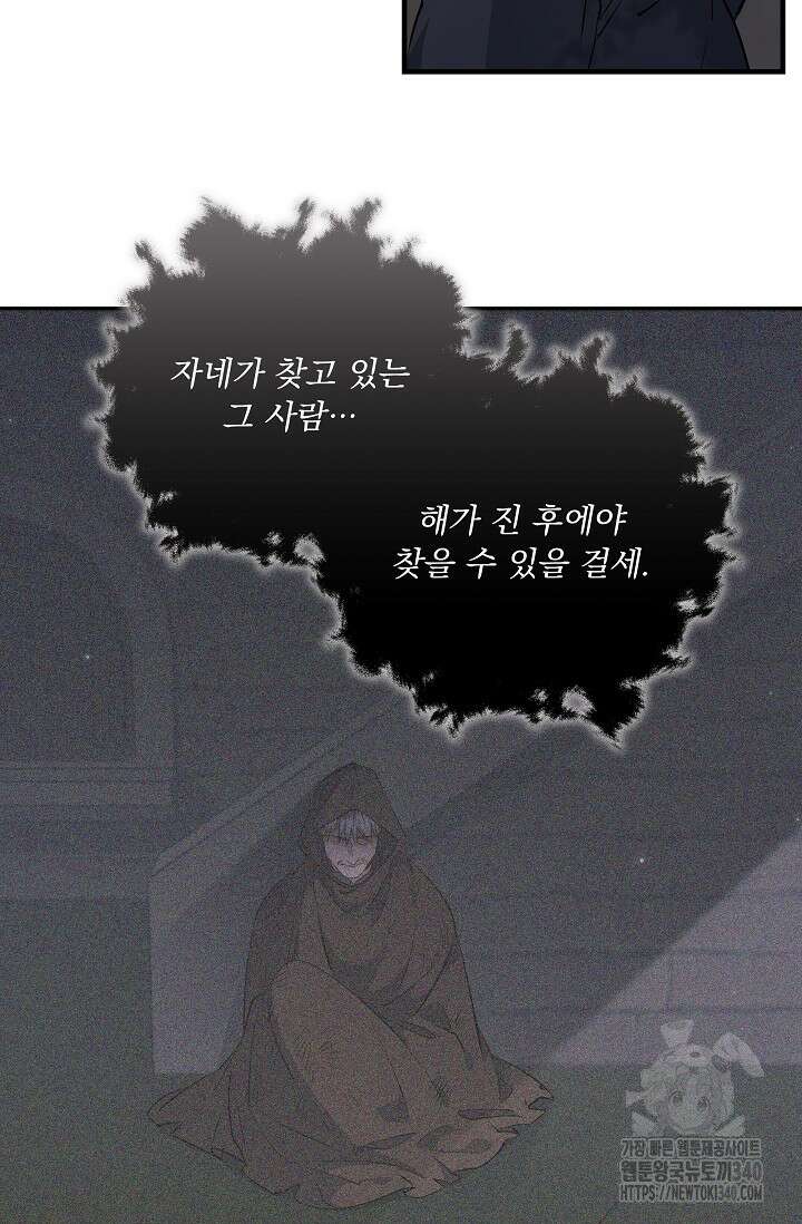 모든 건 아기님 발 아래 85화(완결) 4