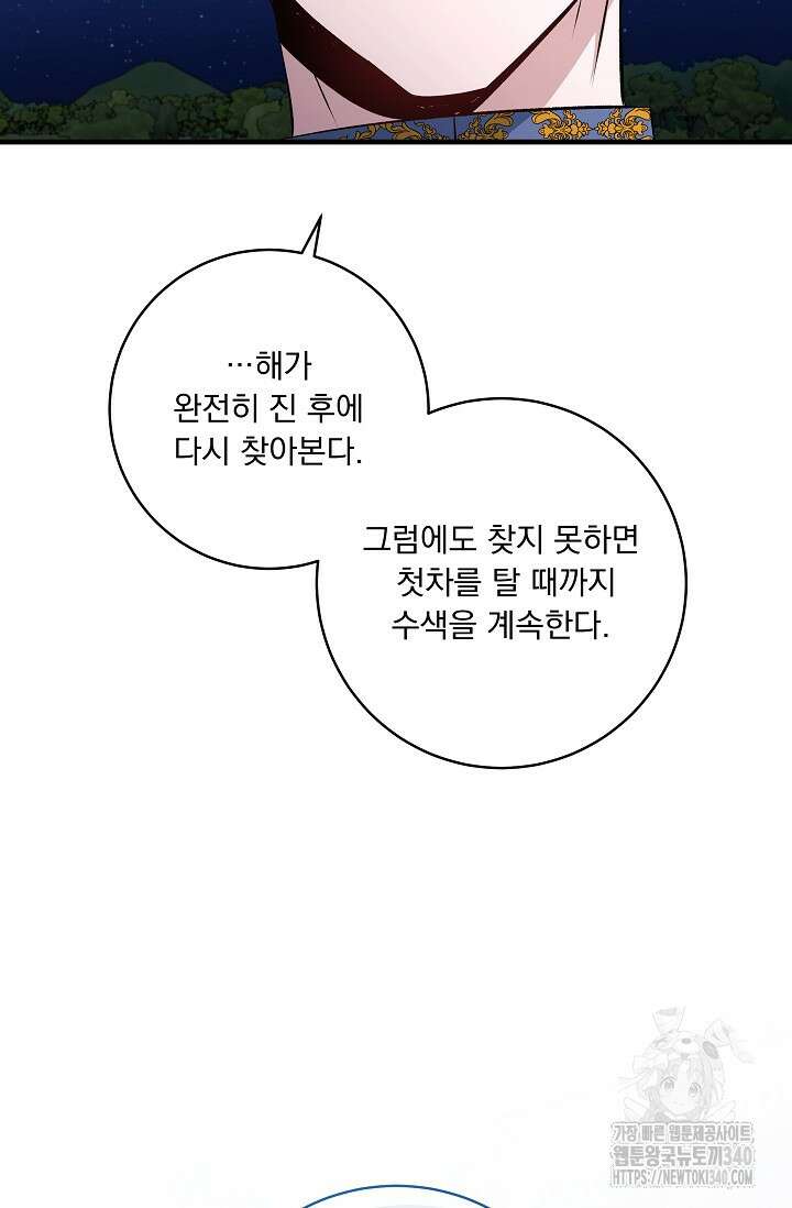 모든 건 아기님 발 아래 85화(완결) 6