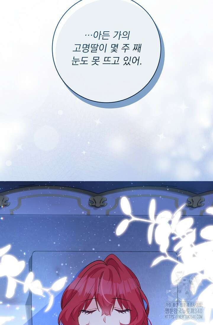 모든 건 아기님 발 아래 85화(완결) 7