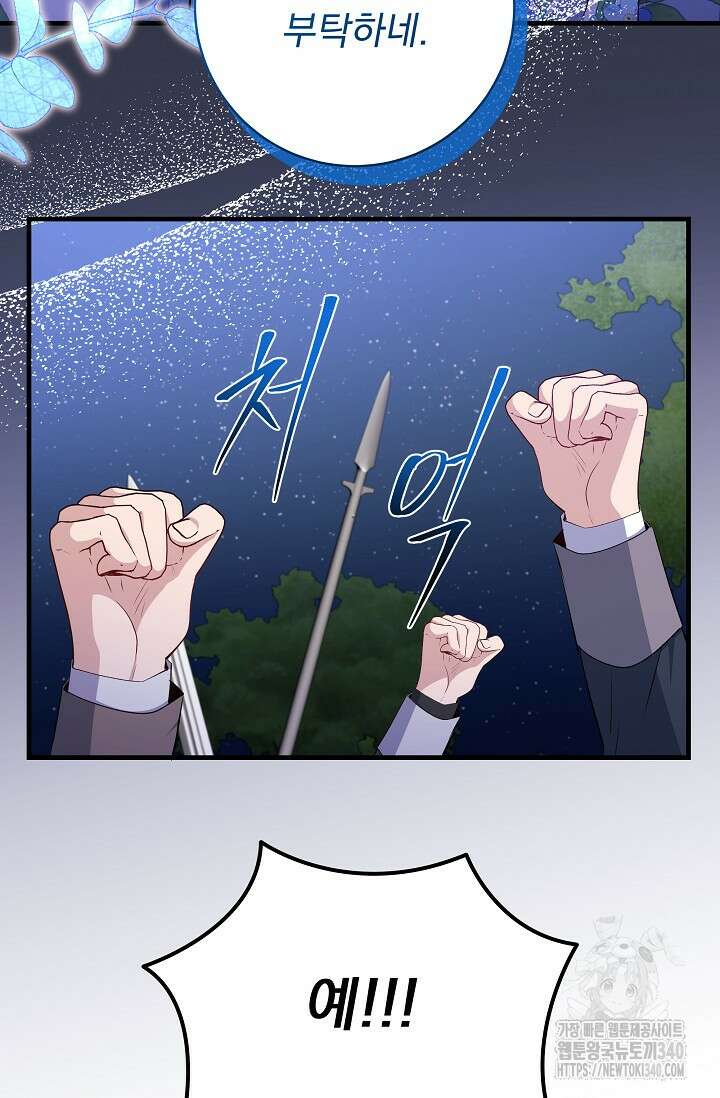모든 건 아기님 발 아래 85화(완결) 9