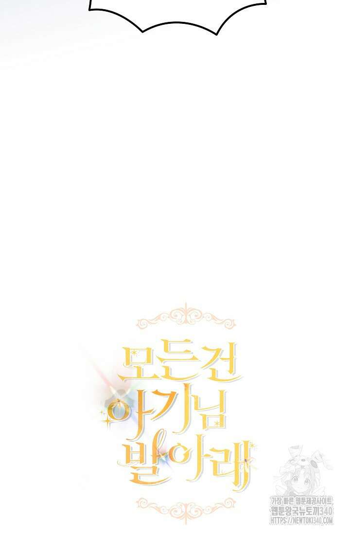 모든 건 아기님 발 아래 85화(완결) 10