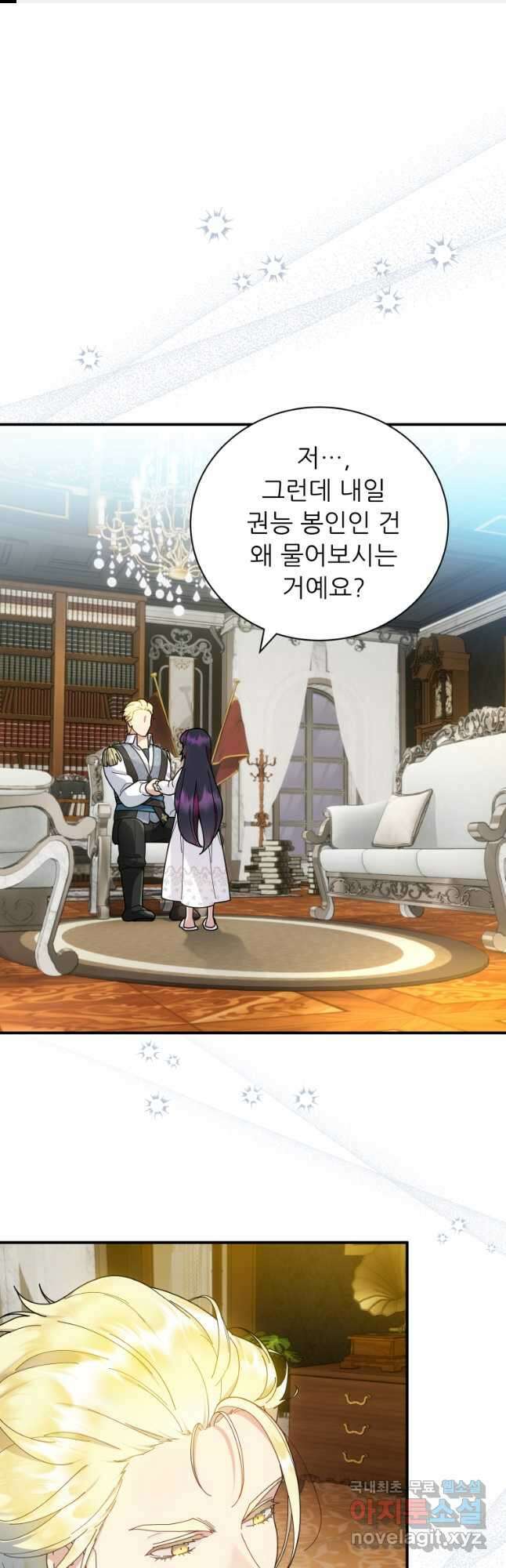 신의 사랑을 받는 아이, 황금빛 그라티아 46화 1
