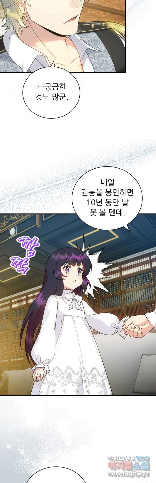신의 사랑을 받는 아이, 황금빛 그라티아 46화 2