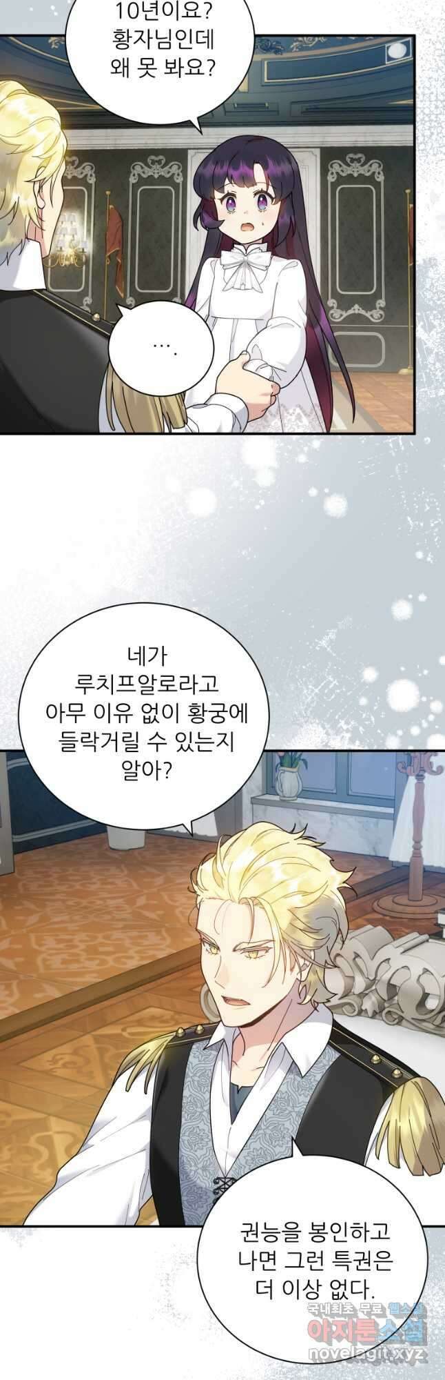 신의 사랑을 받는 아이, 황금빛 그라티아 46화 3