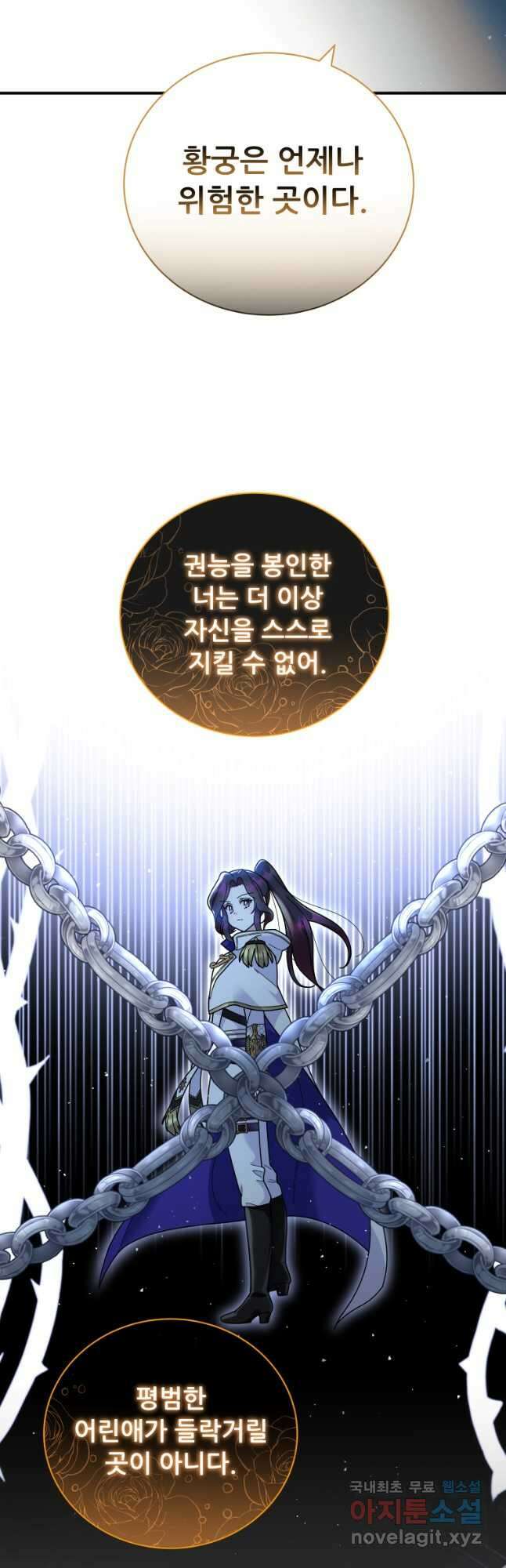 신의 사랑을 받는 아이, 황금빛 그라티아 46화 5