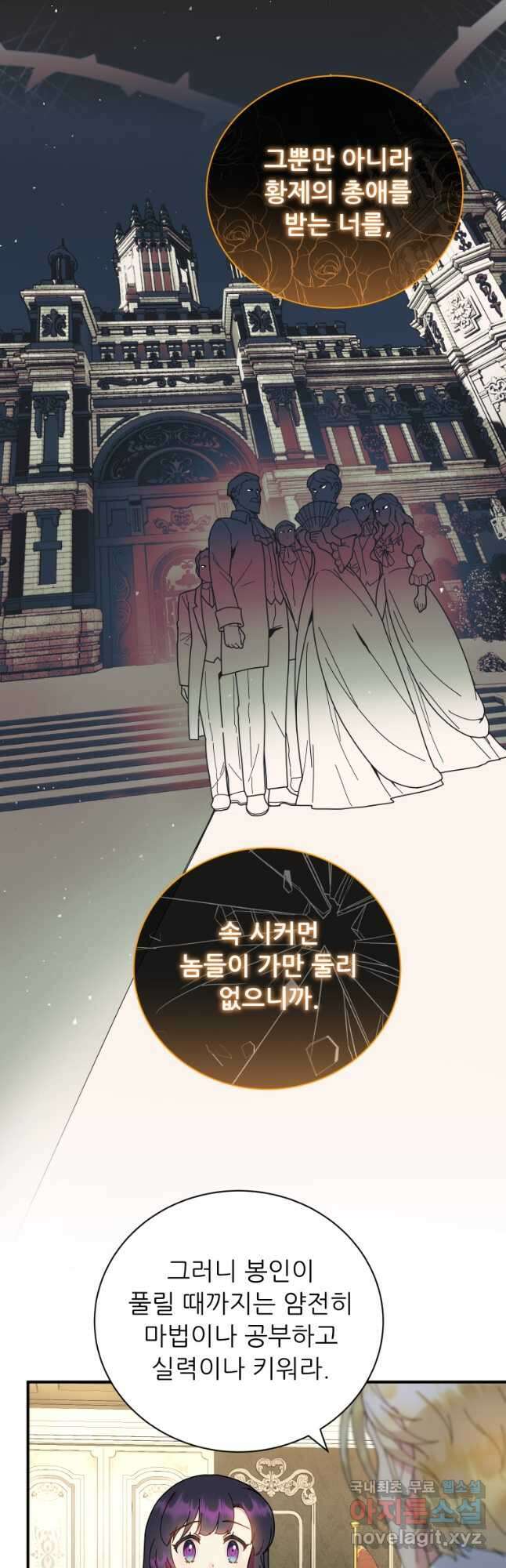 신의 사랑을 받는 아이, 황금빛 그라티아 46화 6