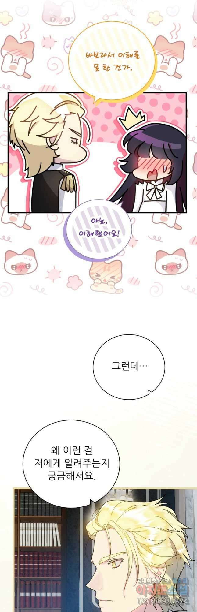 신의 사랑을 받는 아이, 황금빛 그라티아 46화 8