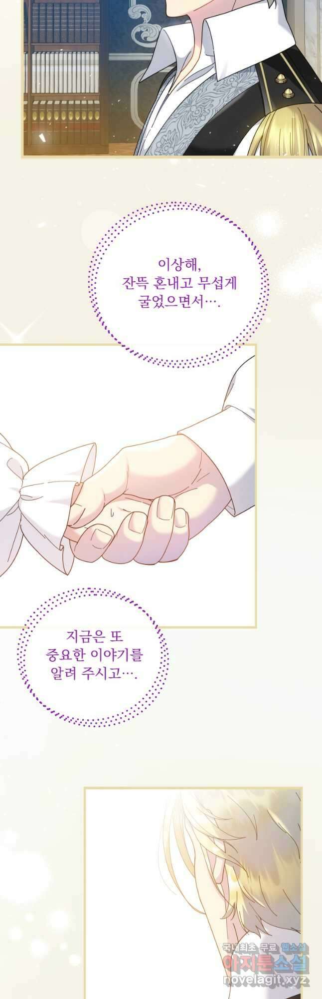 신의 사랑을 받는 아이, 황금빛 그라티아 46화 9