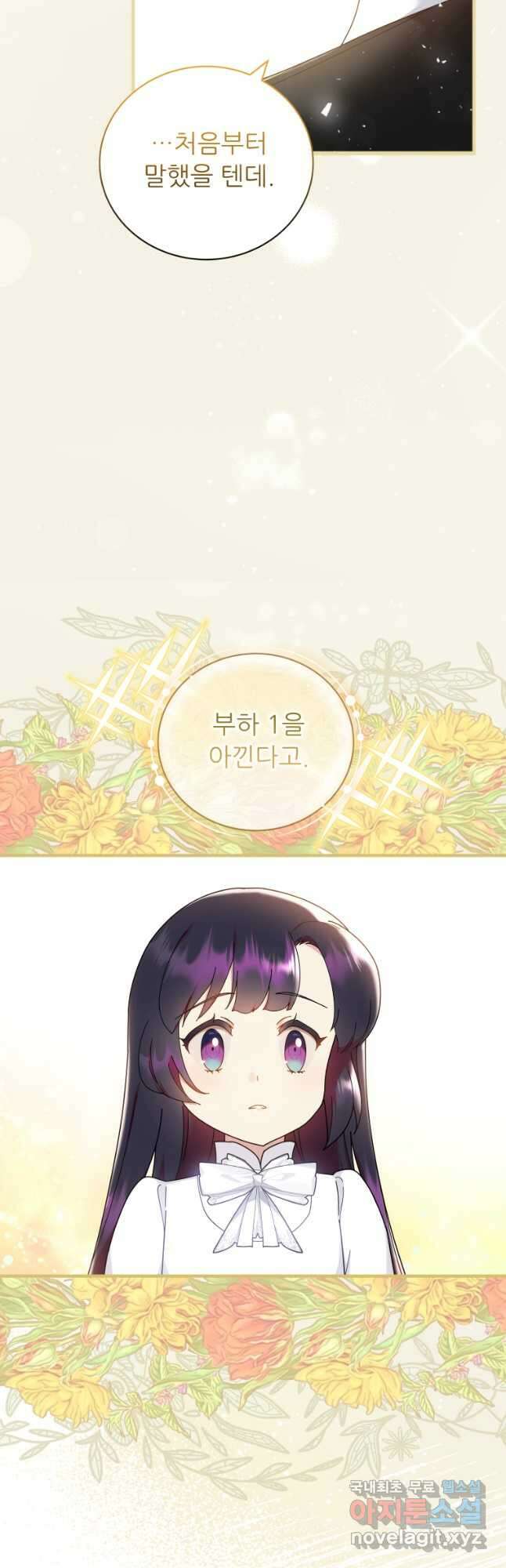 신의 사랑을 받는 아이, 황금빛 그라티아 46화 10