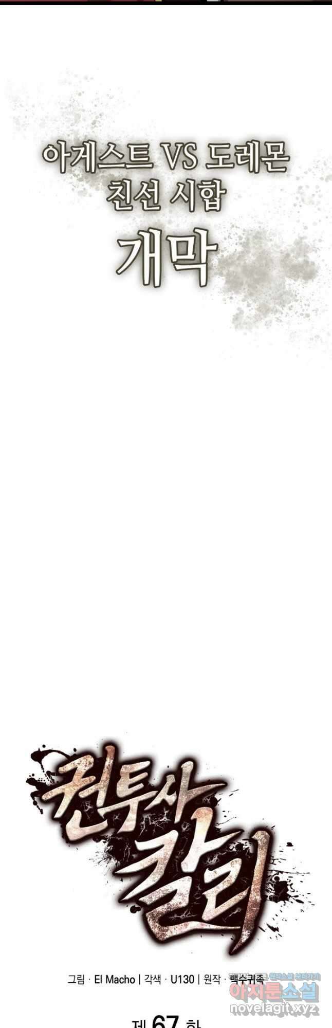 권투사 칼리 67화 8