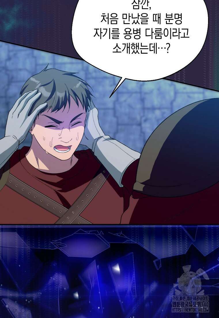 남편을 고를 때는 신중하게 54화 3