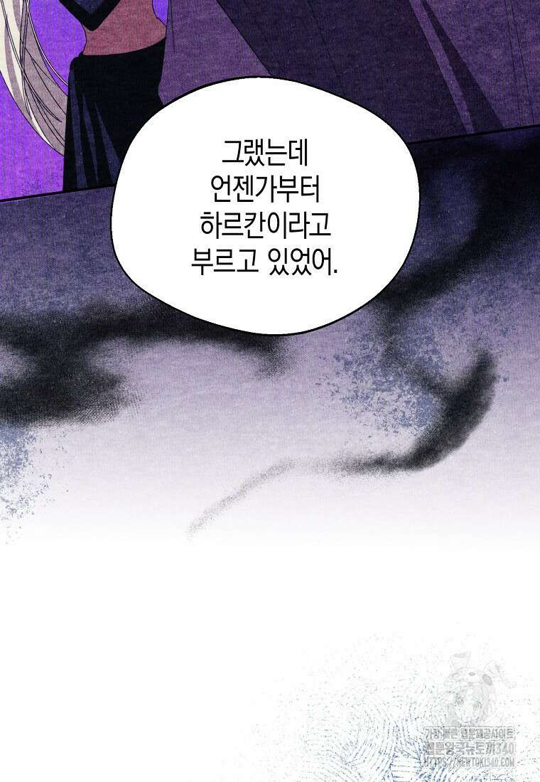 남편을 고를 때는 신중하게 54화 5