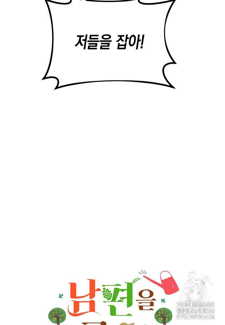 남편을 고를 때는 신중하게 54화 10