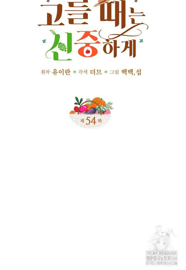 남편을 고를 때는 신중하게 54화 11
