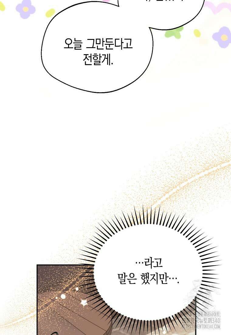 남편을 고를 때는 신중하게 54화 17