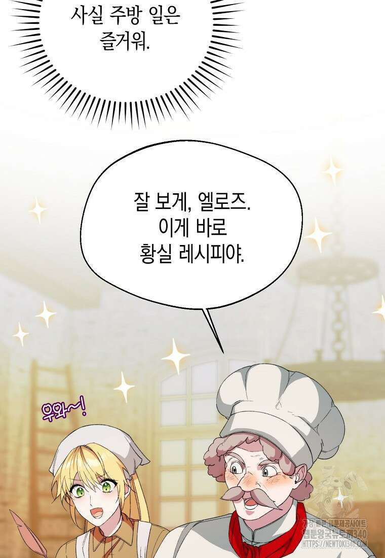 남편을 고를 때는 신중하게 54화 19