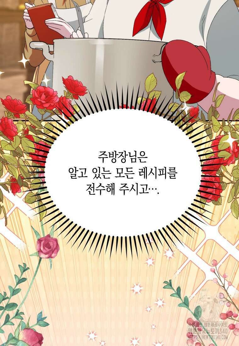 남편을 고를 때는 신중하게 54화 20