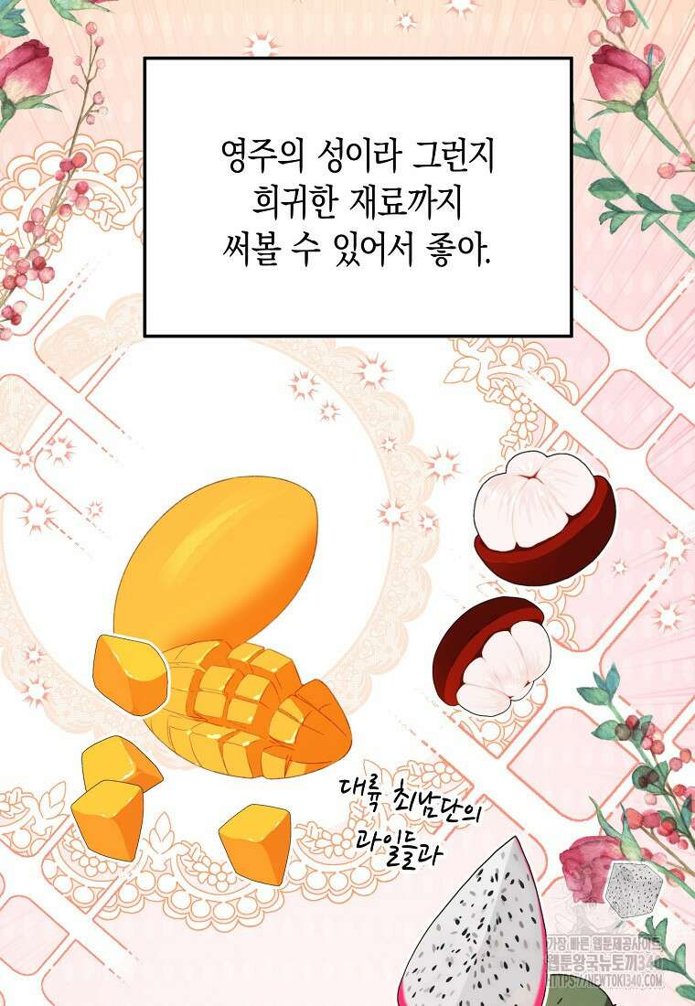 남편을 고를 때는 신중하게 54화 21