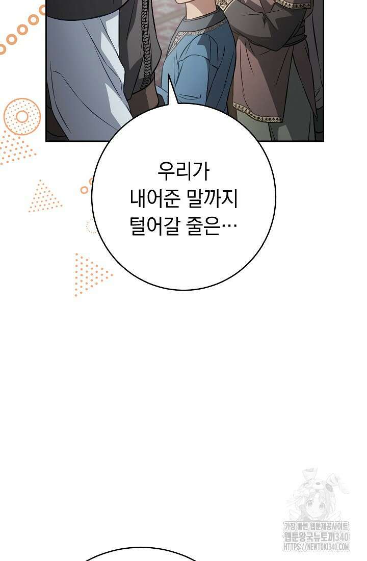 결혼 장사 126화 10
