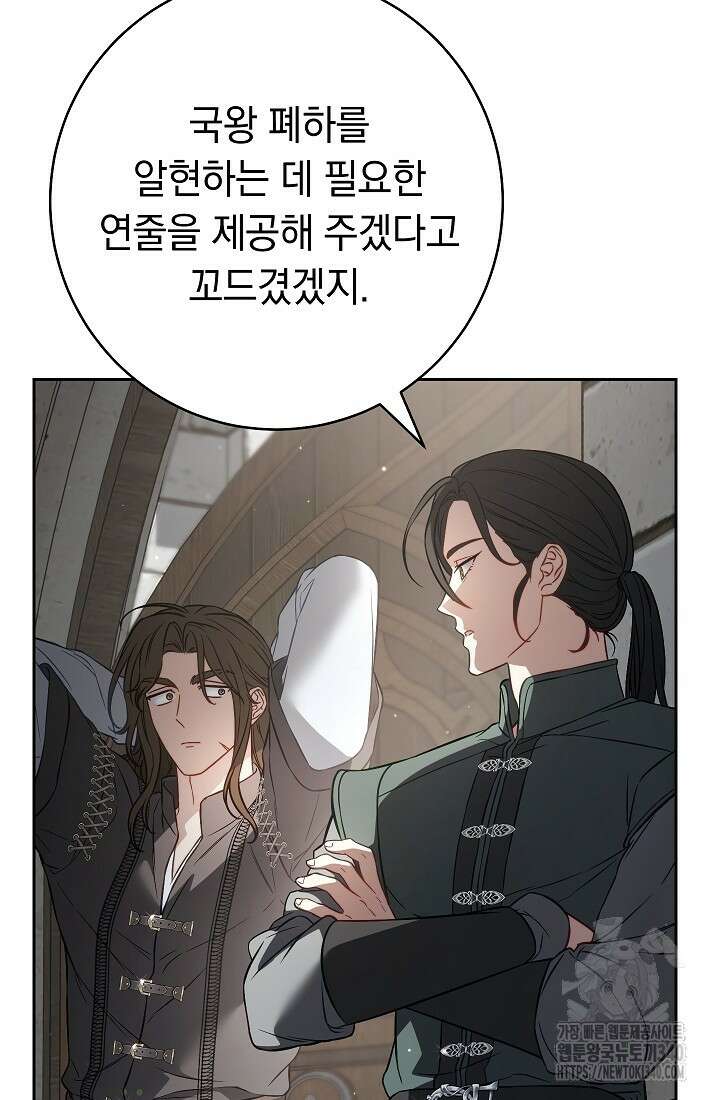 결혼 장사 126화 11