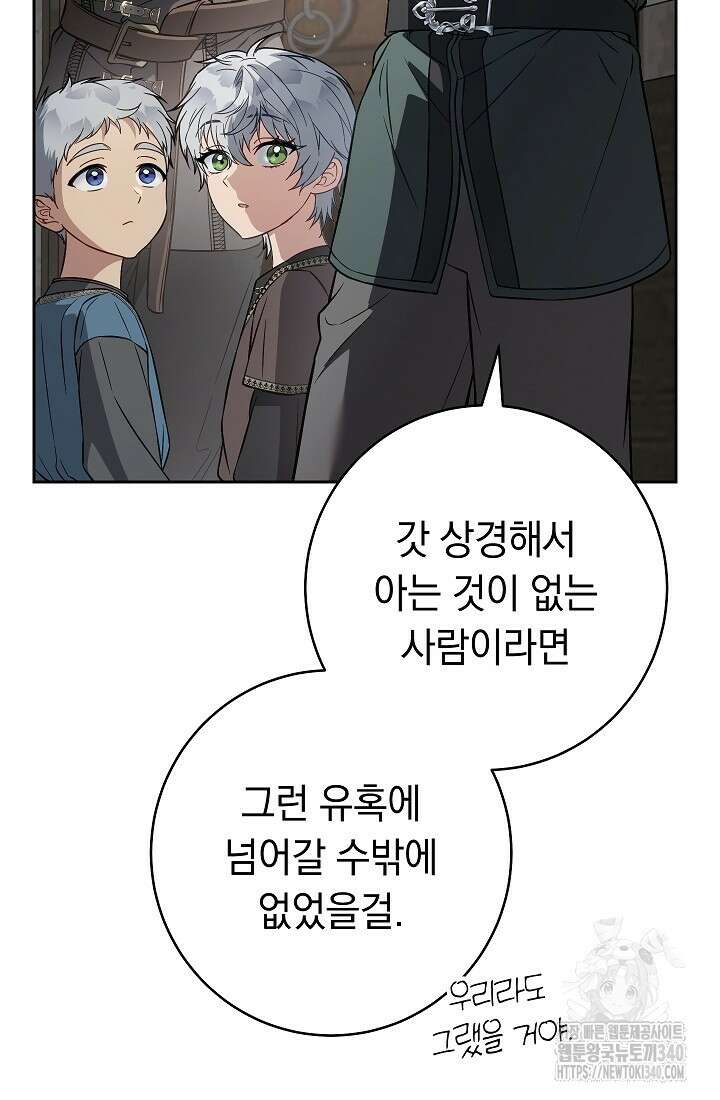 결혼 장사 126화 12