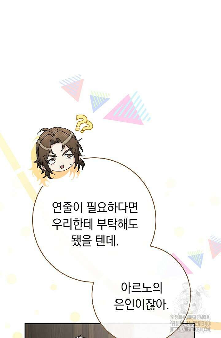 결혼 장사 126화 13