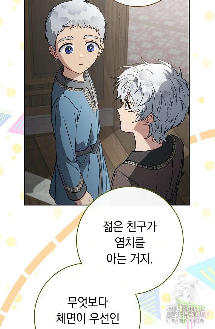 결혼 장사 126화 14