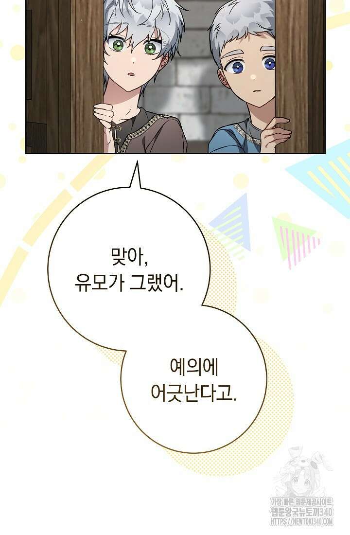 결혼 장사 126화 16