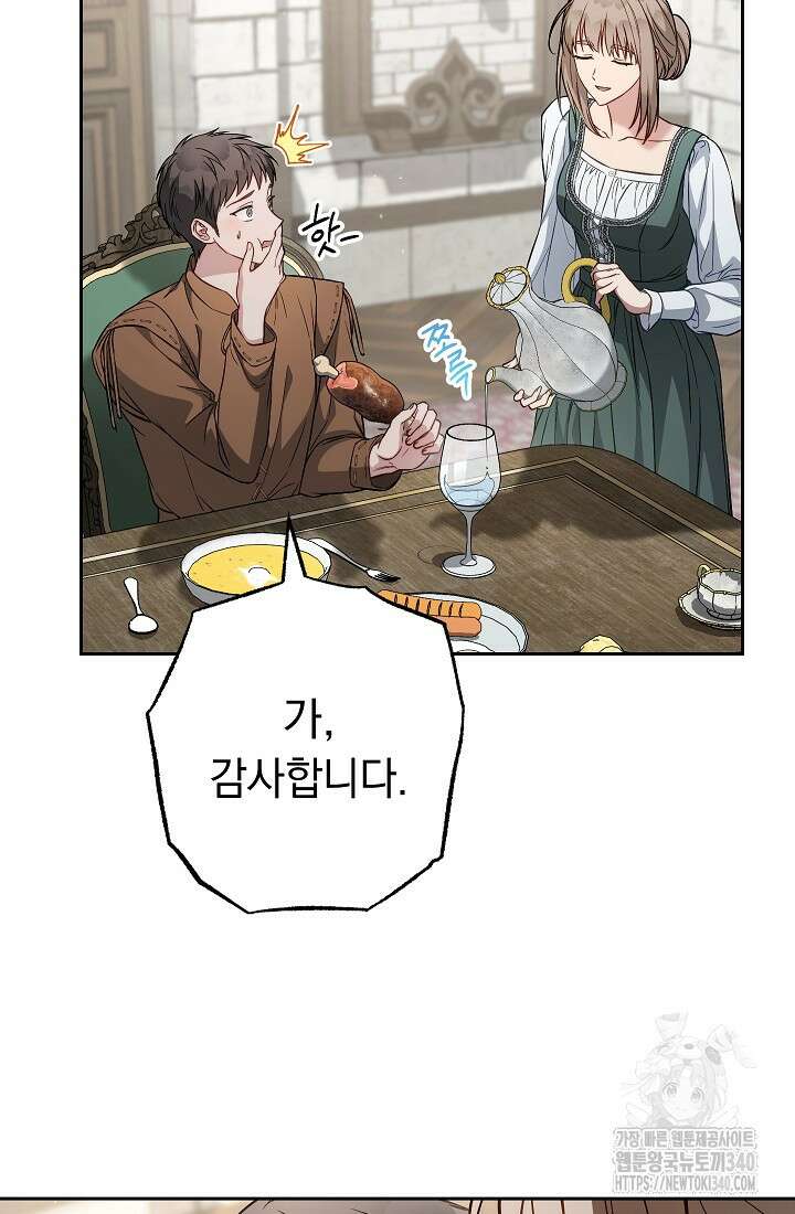 결혼 장사 126화 19