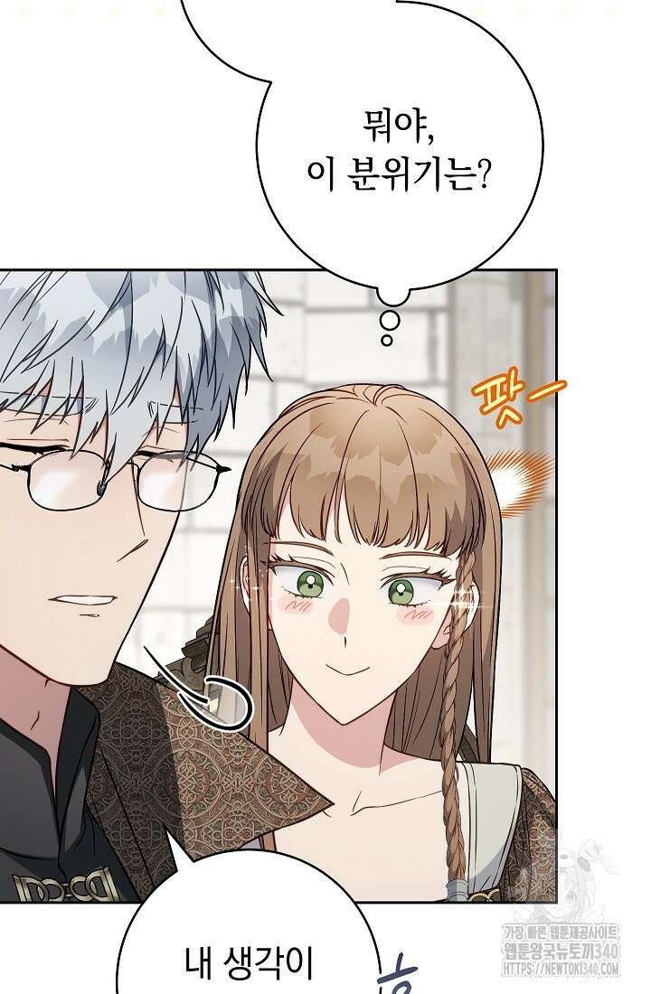 결혼 장사 126화 24