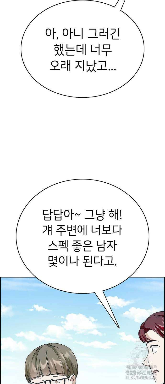 갑!자기 건물주 마지막화 6