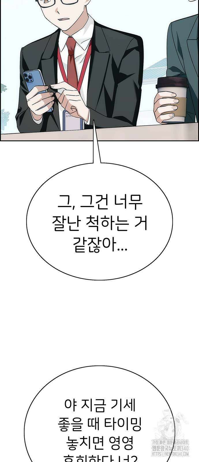 갑!자기 건물주 마지막화 7