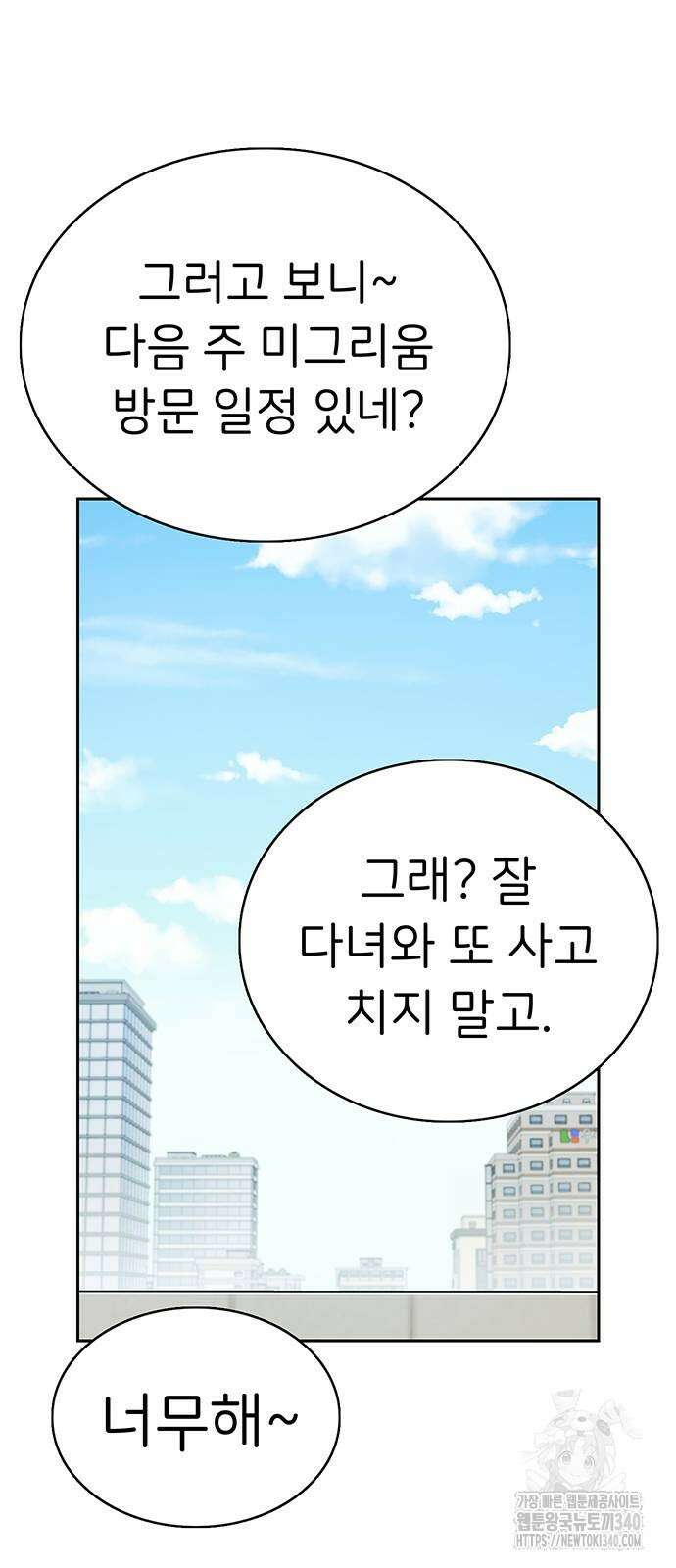 갑!자기 건물주 마지막화 16