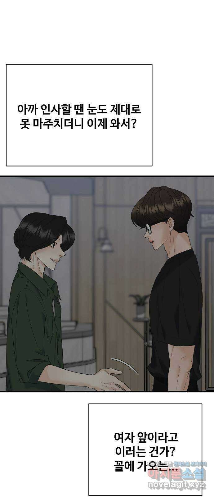 랜덤타겟 63화 4