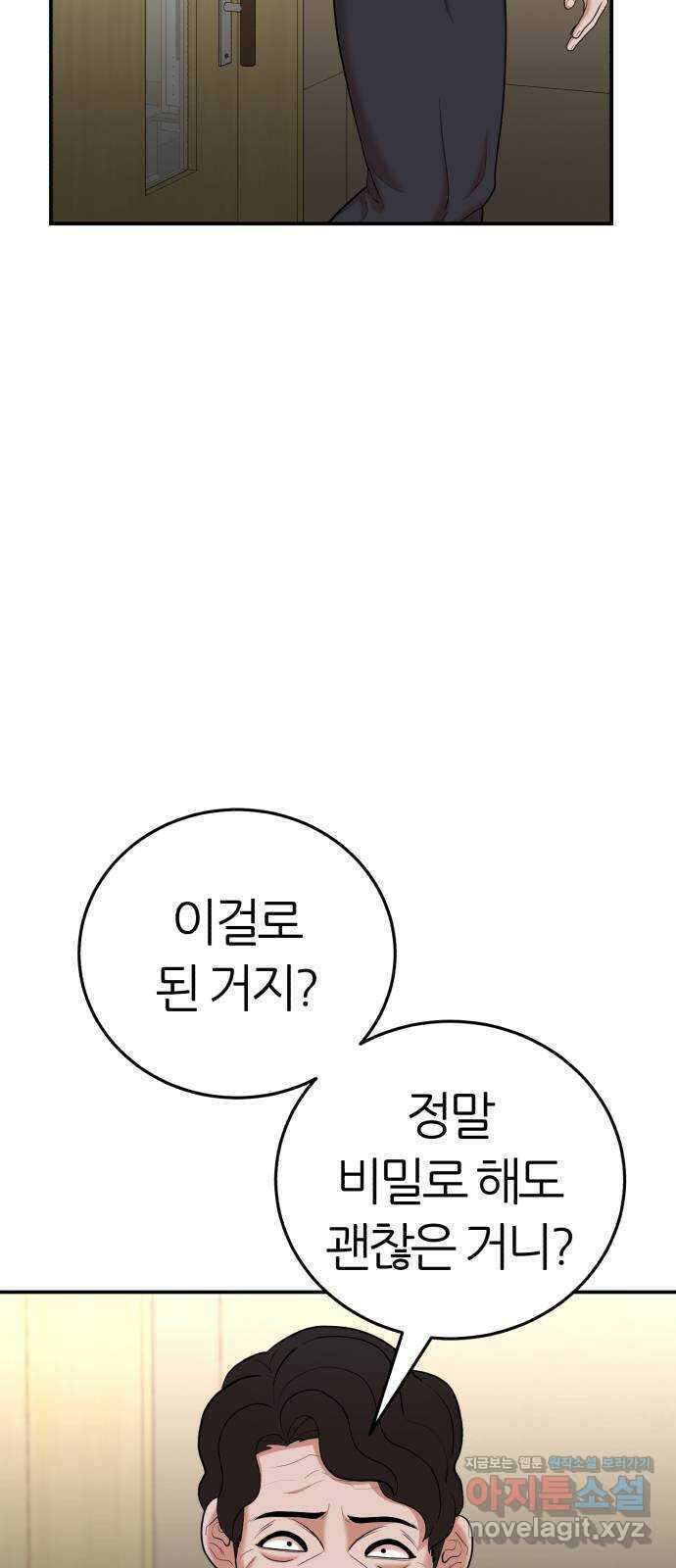 대리게임 57화 4