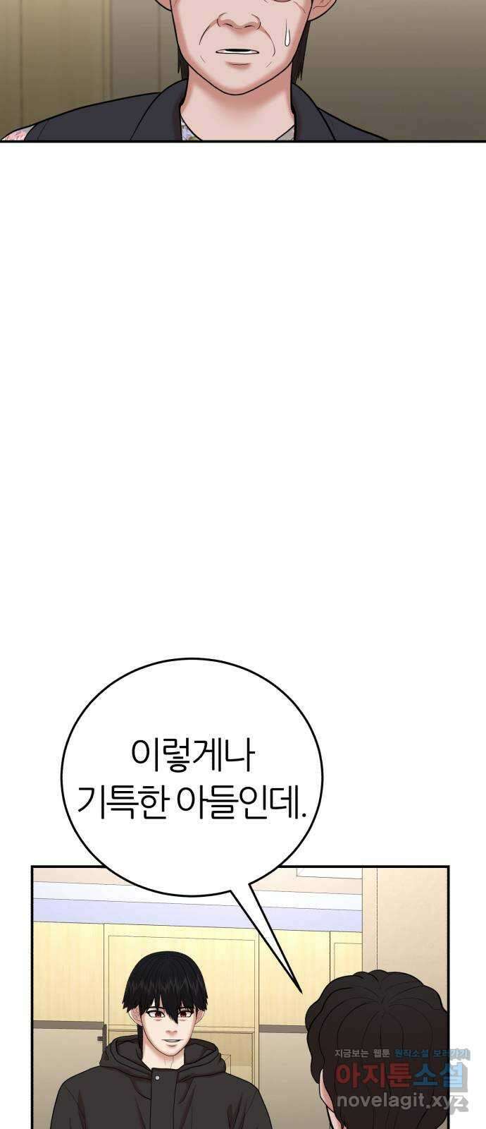 대리게임 57화 5