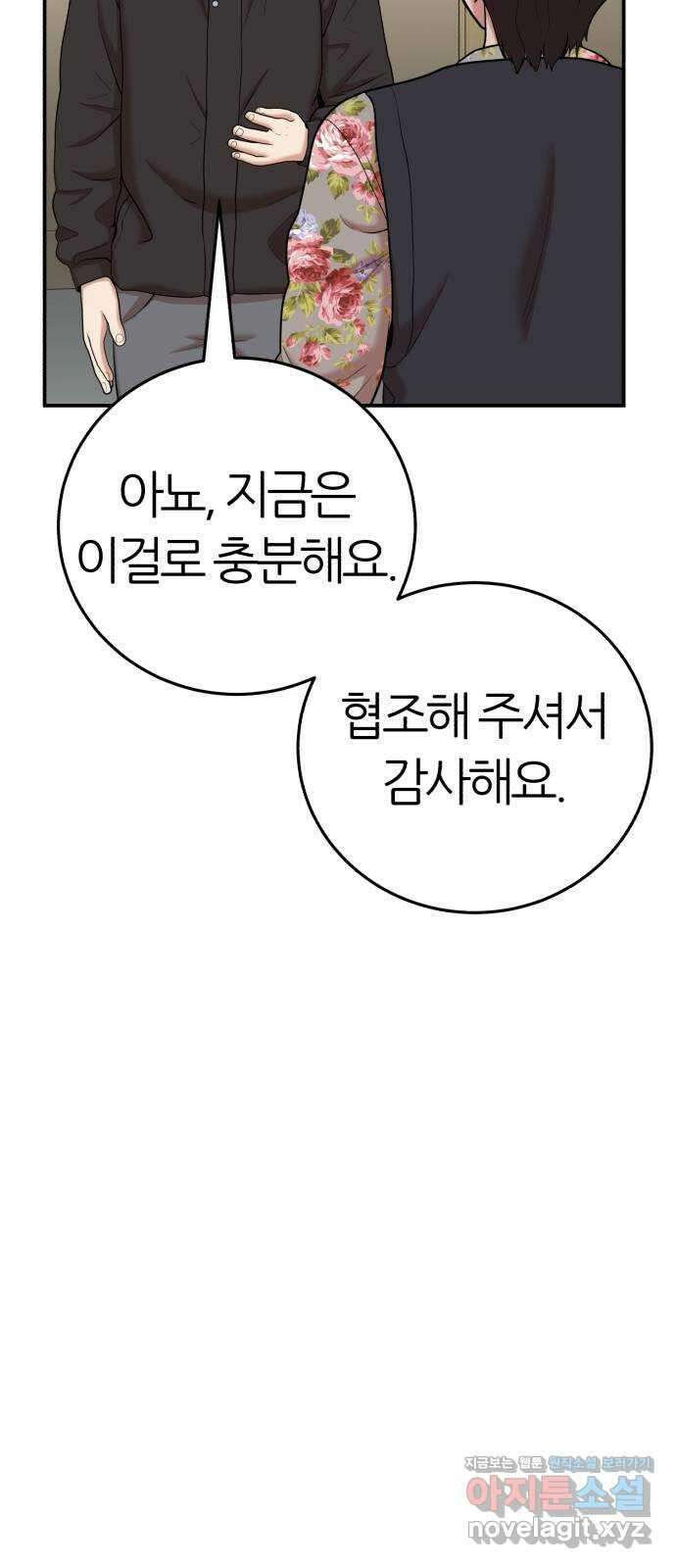 대리게임 57화 6