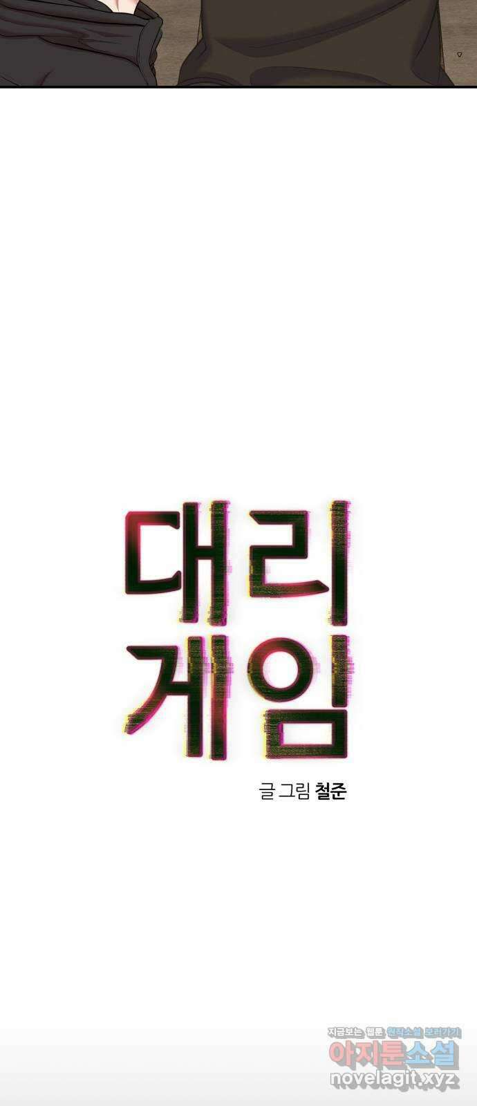 대리게임 57화 13