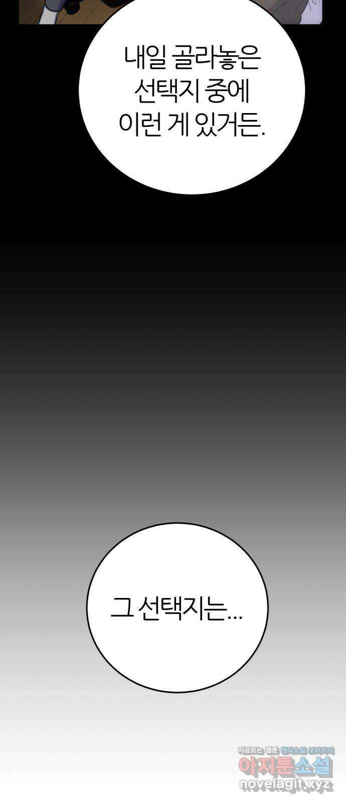 대리게임 57화 20