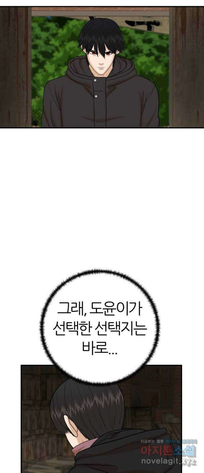 대리게임 57화 23