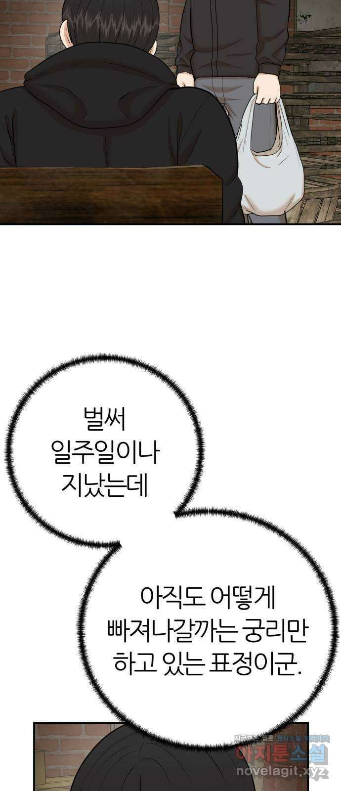 대리게임 57화 29