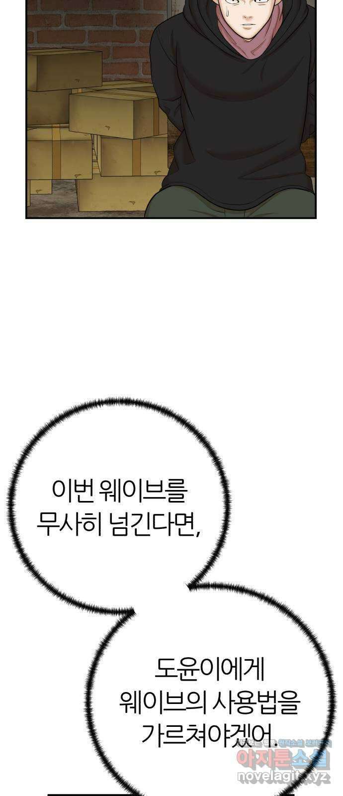 대리게임 57화 36