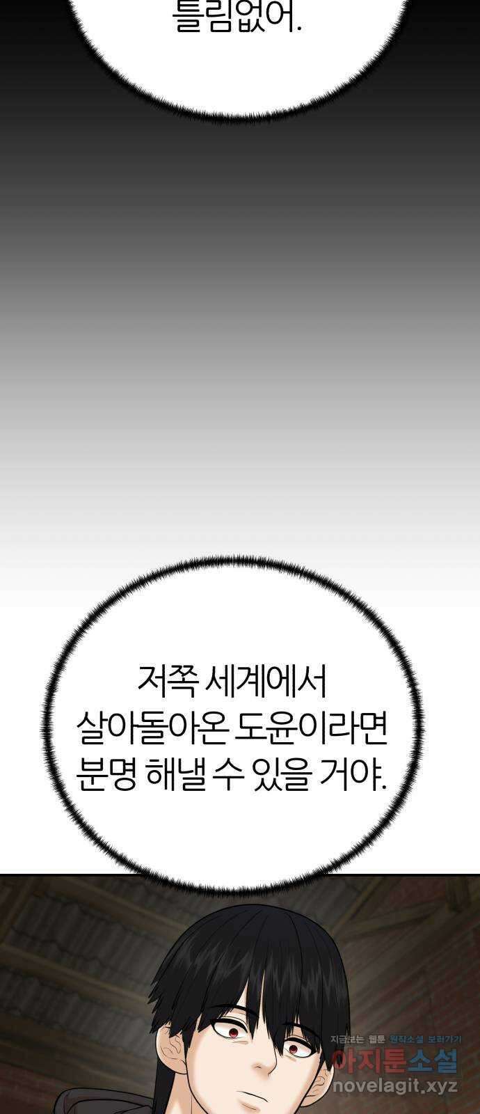 대리게임 57화 39
