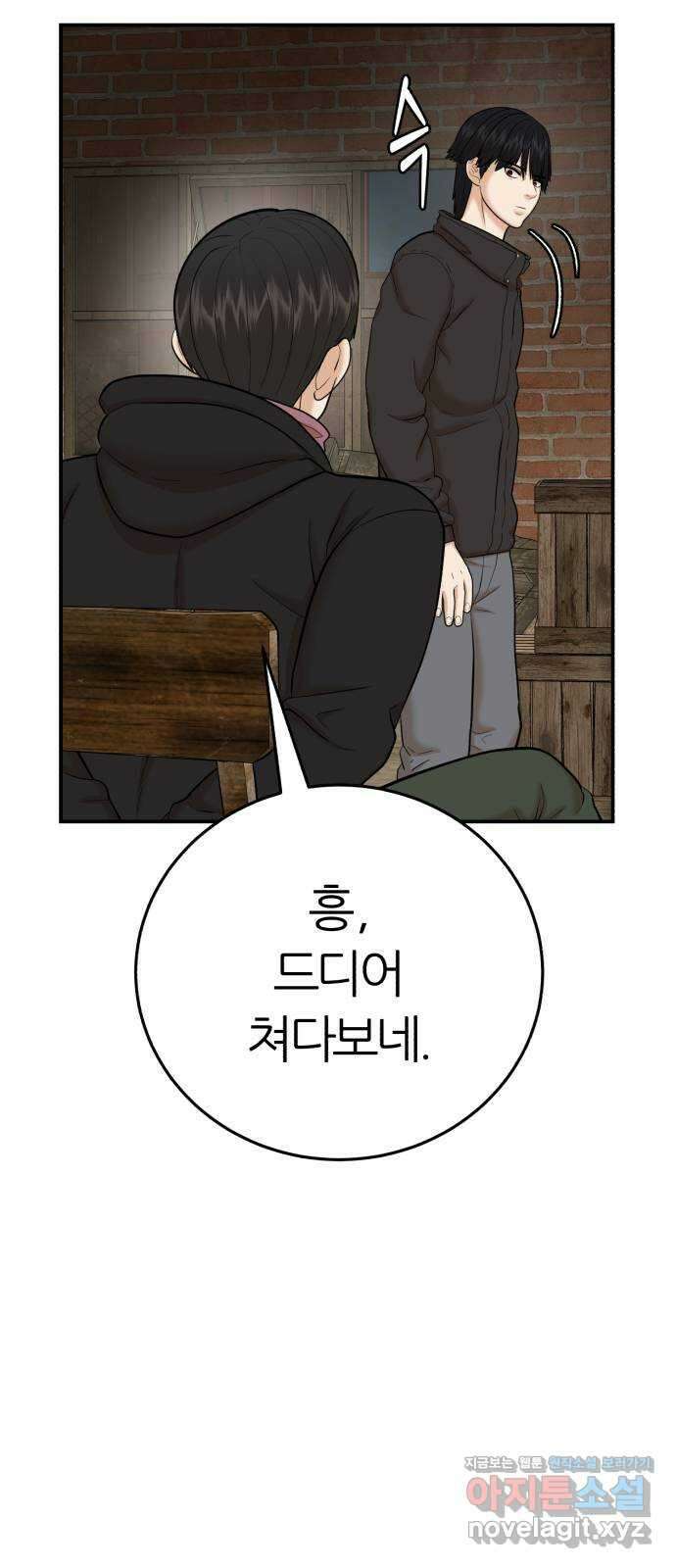 대리게임 57화 42