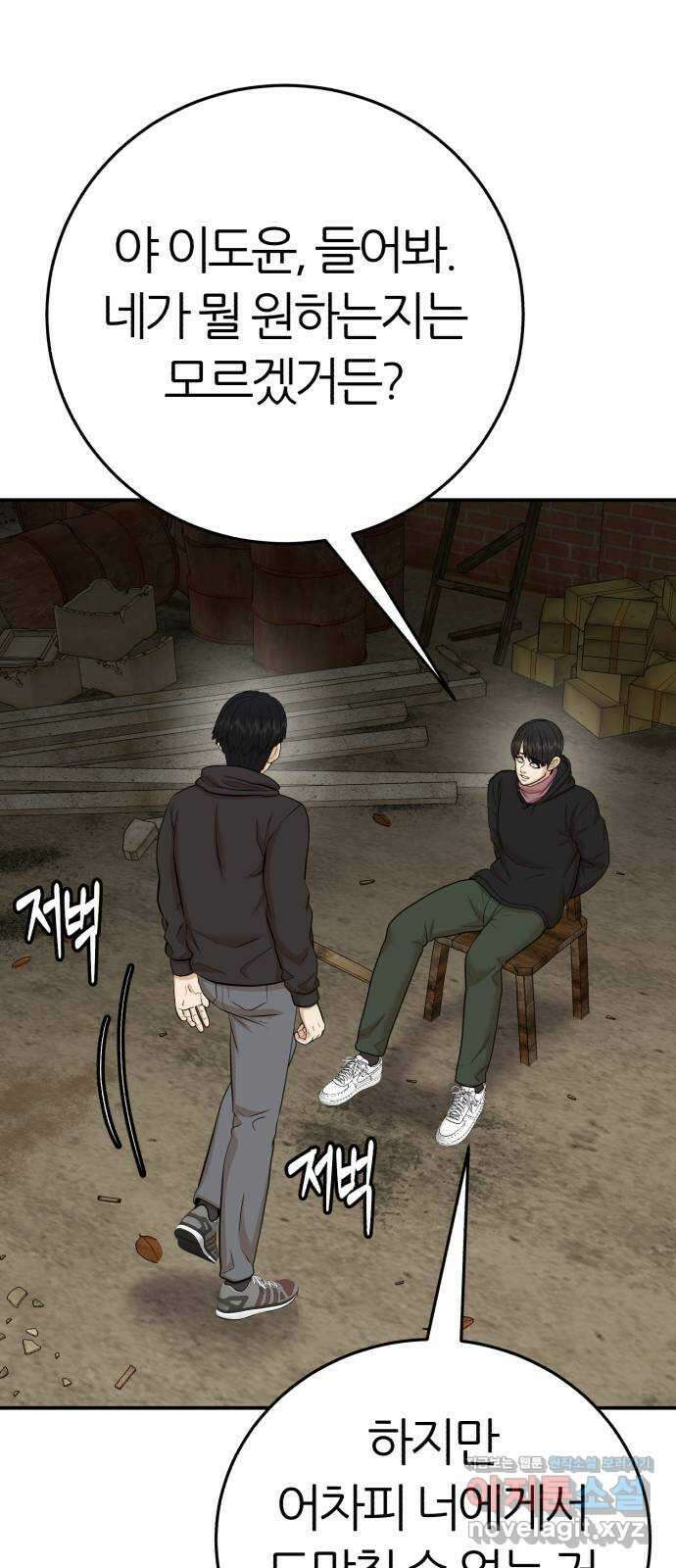 대리게임 57화 43