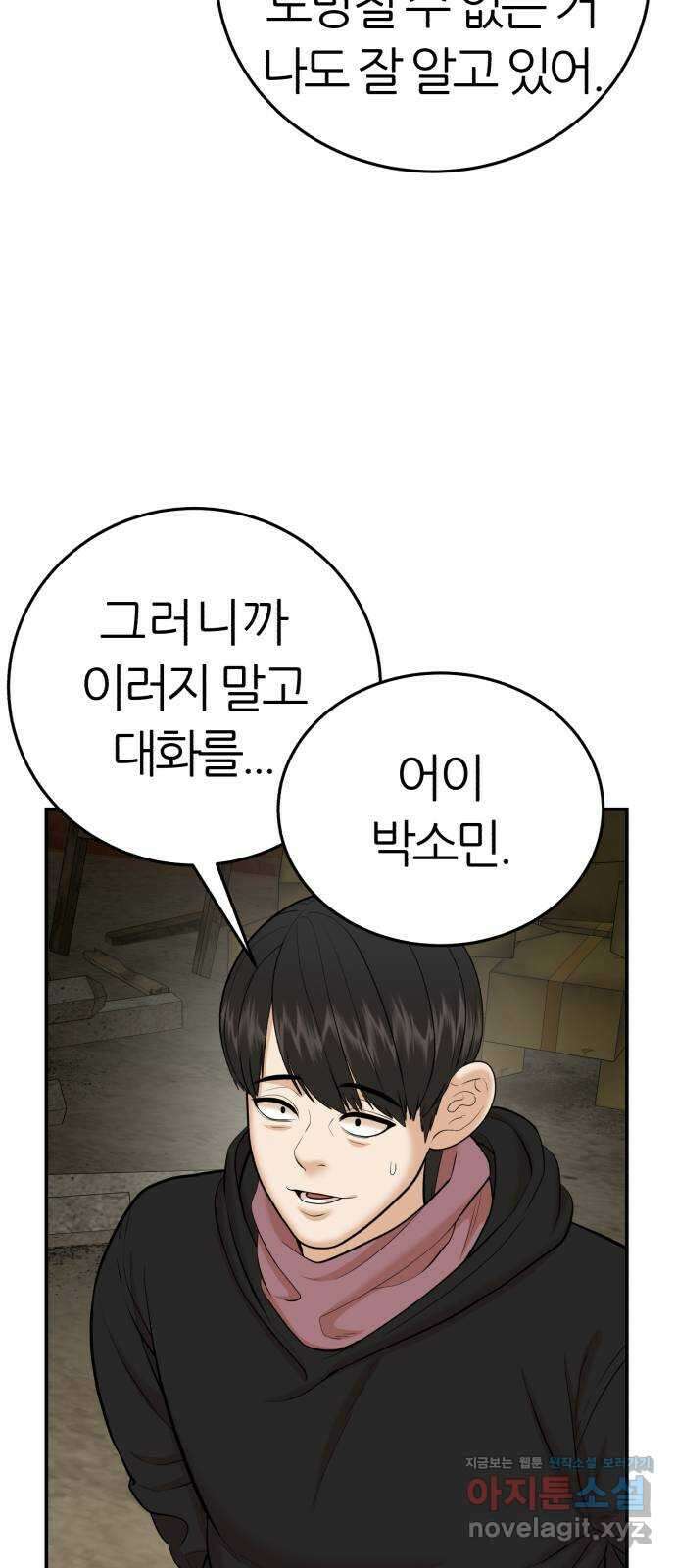 대리게임 57화 44
