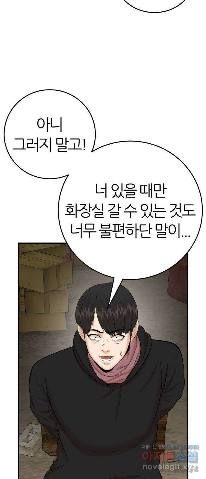 대리게임 57화 46