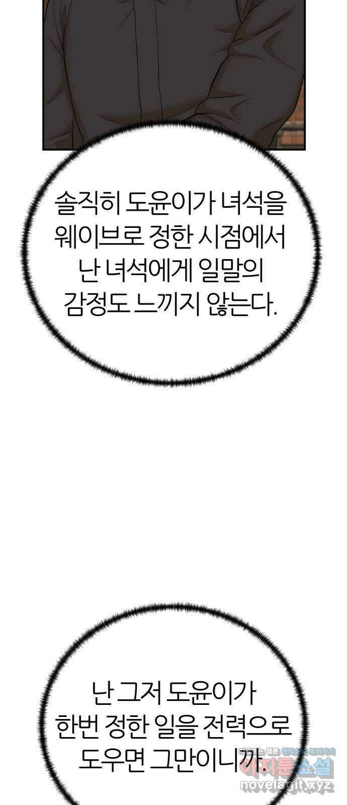 대리게임 57화 49